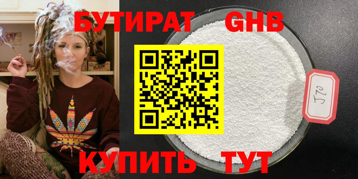 Бутират буратино Выборг