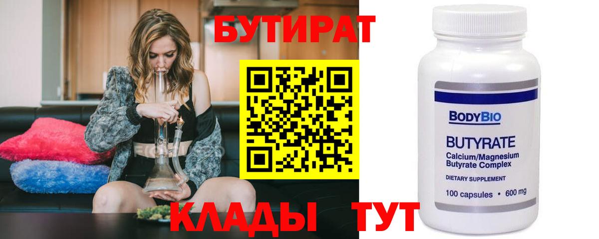 Выборг  БУТИРАТ 99%  Бутират  Вход с VPN 