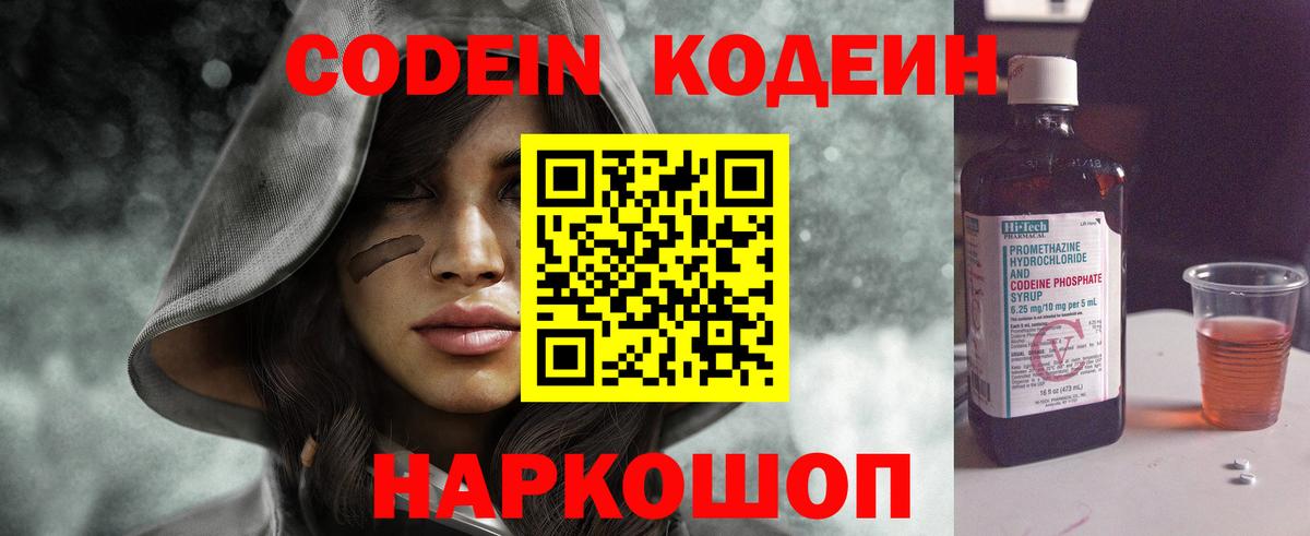 Кодеин Purple Drank  Кодеин Purple Drank  Выборг  Вход с VPN 