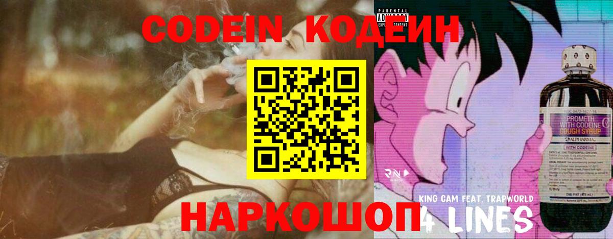 Кодеин напиток Lean (лин) Выборг