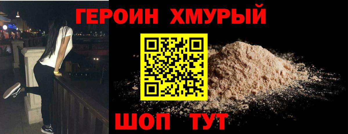 Героин белый Выборг
